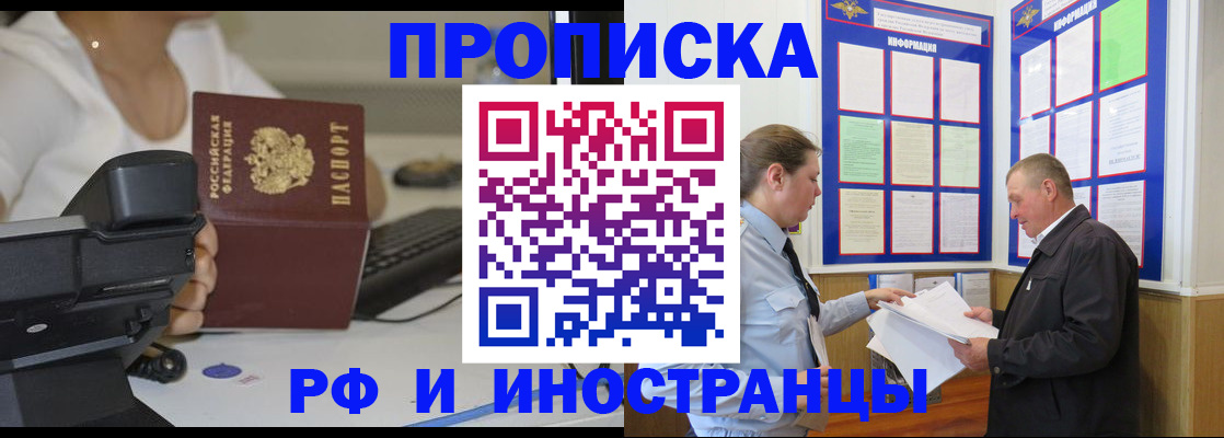 прописка для кредита в Купино