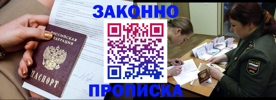временная регистрация законно в Купино