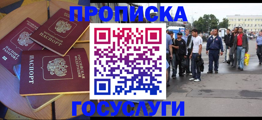 прописка в квартире в Купино