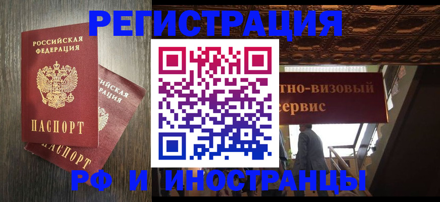 временная регистрация недорого в Купино