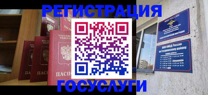 временная регистрация надежно в Купино