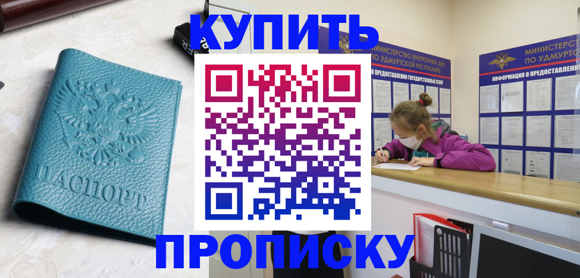 прописка иностранных граждан в Купино