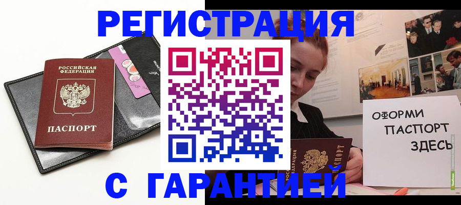 временная регистрация купить в Купино