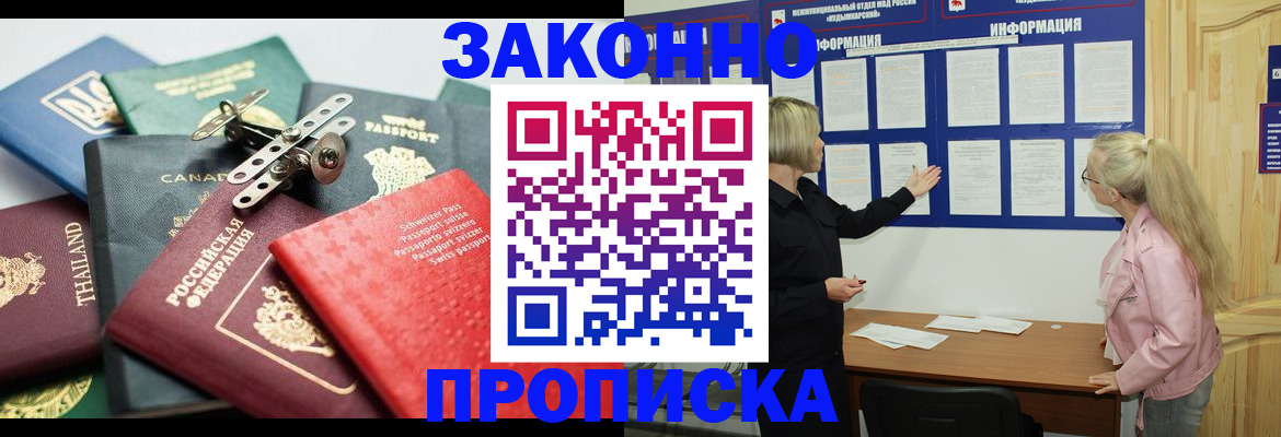 где прописаться в Купино