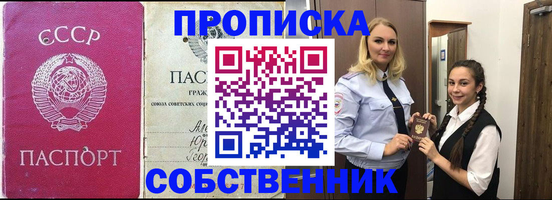 временная регистрация 2025 в Купино